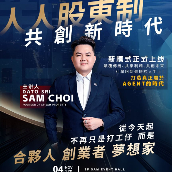 SP SAM 全新模式正式启动| 「人人股东制 · 共创新时代」！